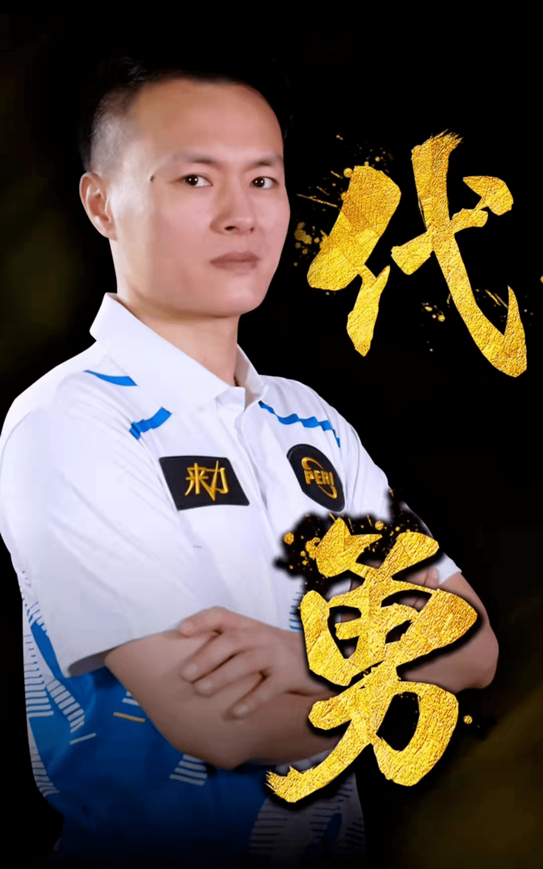 阵容厚度与 阵容厚度与